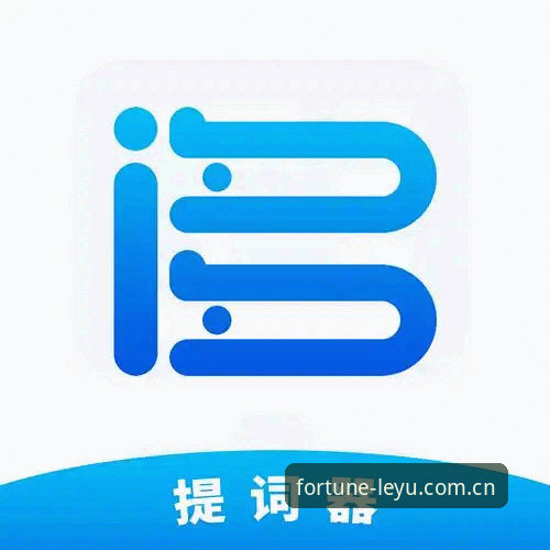 乐鱼APP苹果下载安装教程：乐鱼体育平台PGUZ版实测心得分享